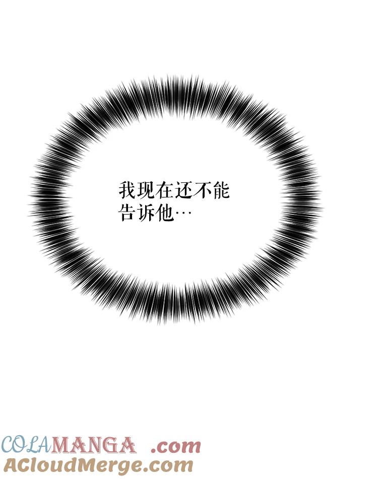 《披荆斩棘的未来》38.与伊丹重逢 第113页