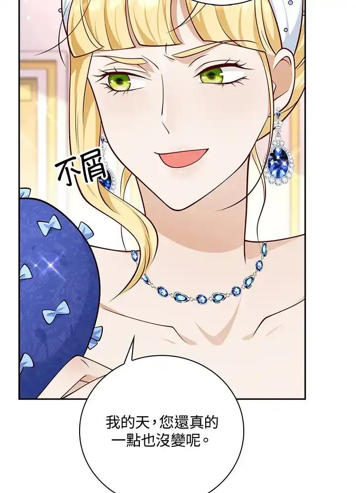 《冰封的心消融之后》第37话 第74页