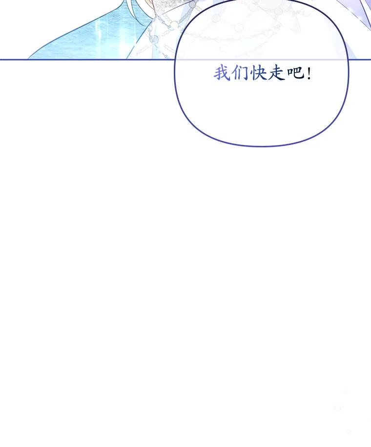 《小不点圣女大人》37.前任圣女 第22页