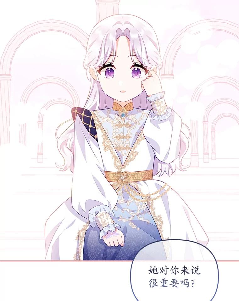《小不点圣女大人》37.前任圣女 第87页