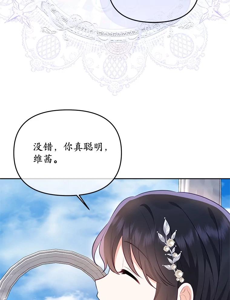 《小不点圣女大人》37.前任圣女 第94页