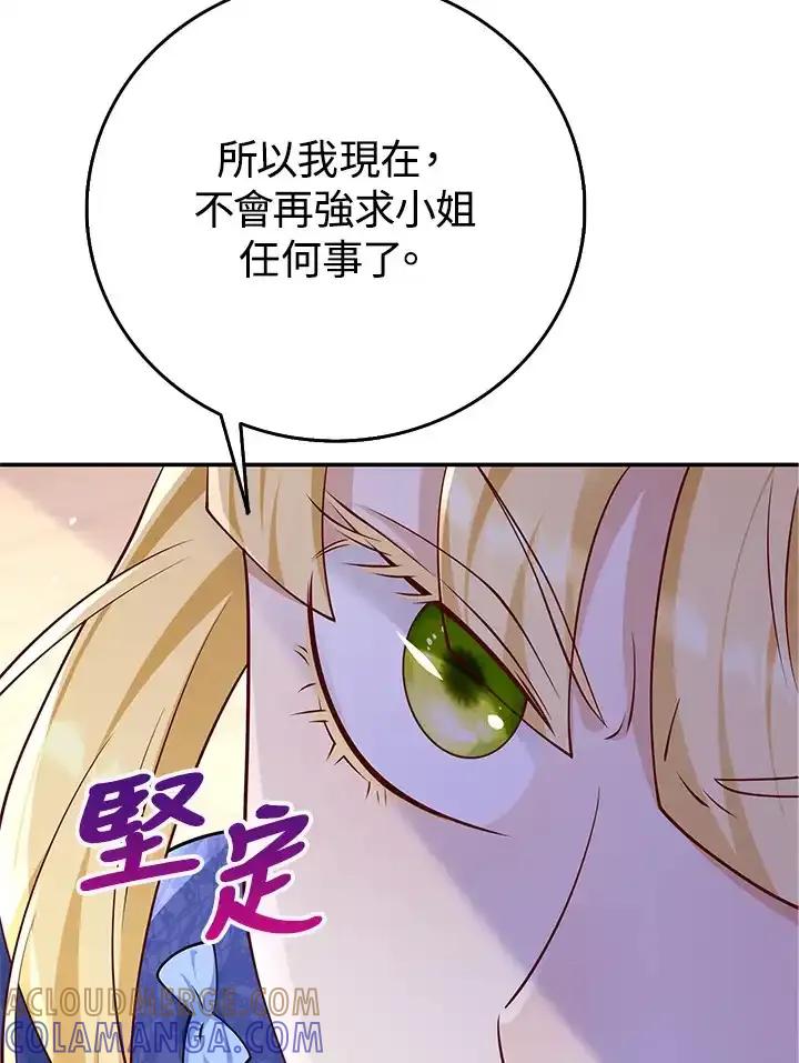 《冰封的心消融之后》第37话 第113页