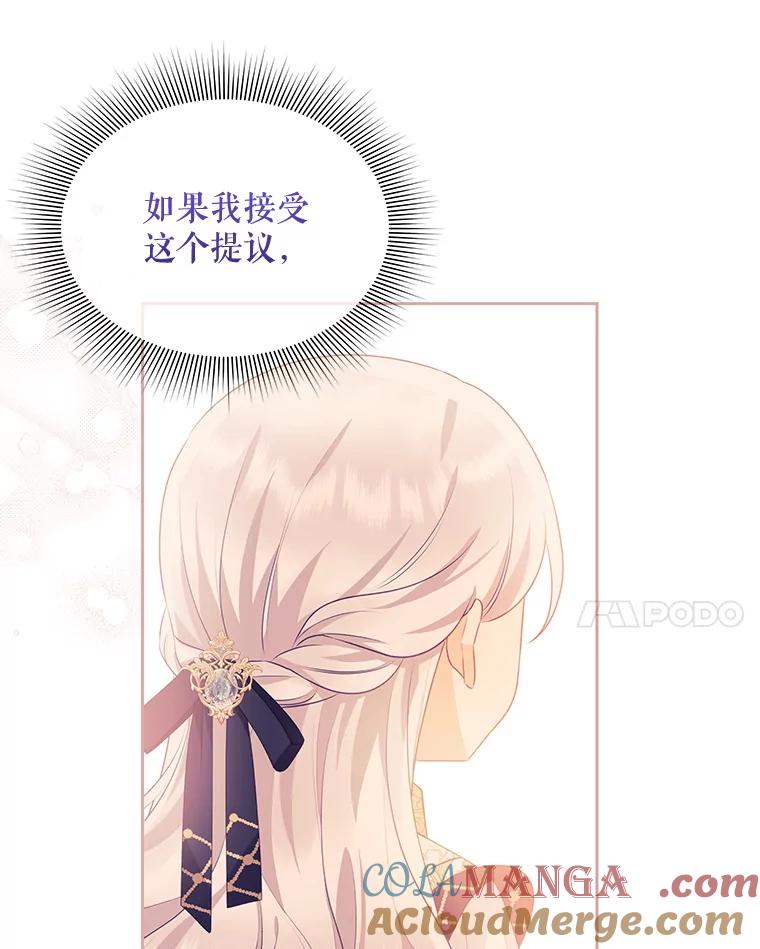 《小不点圣女大人》37.前任圣女 第105页