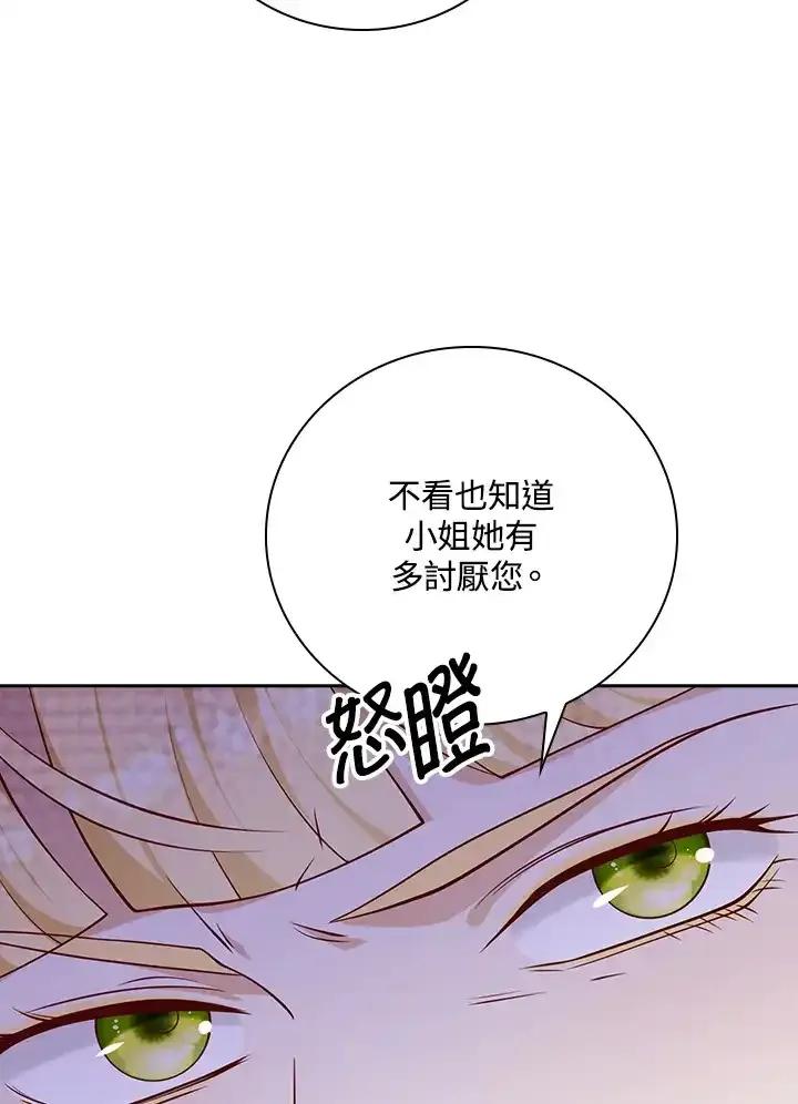《冰封的心消融之后》第37话 第75页