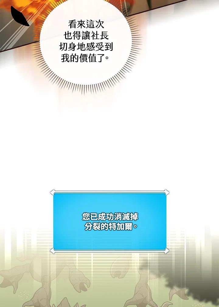 《大魔导士直播中》第38话 第36页