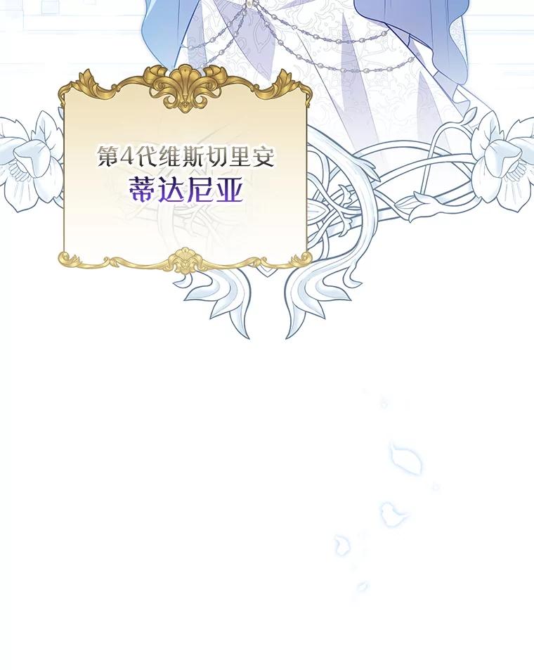 《小不点圣女大人》37.前任圣女 第70页
