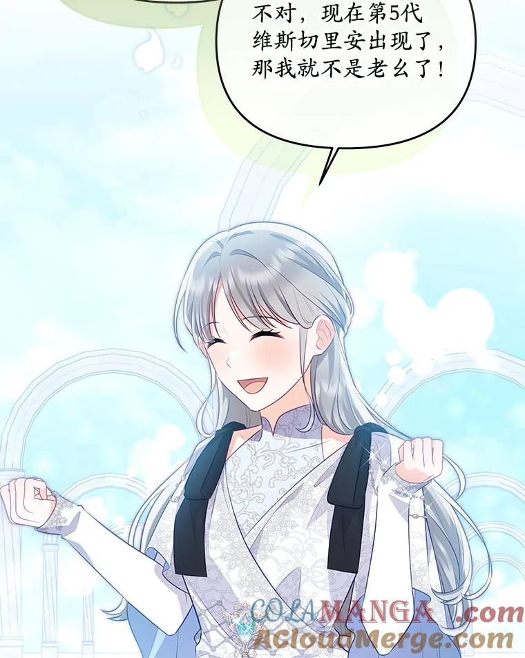 《小不点圣女大人》37.前任圣女 第69页