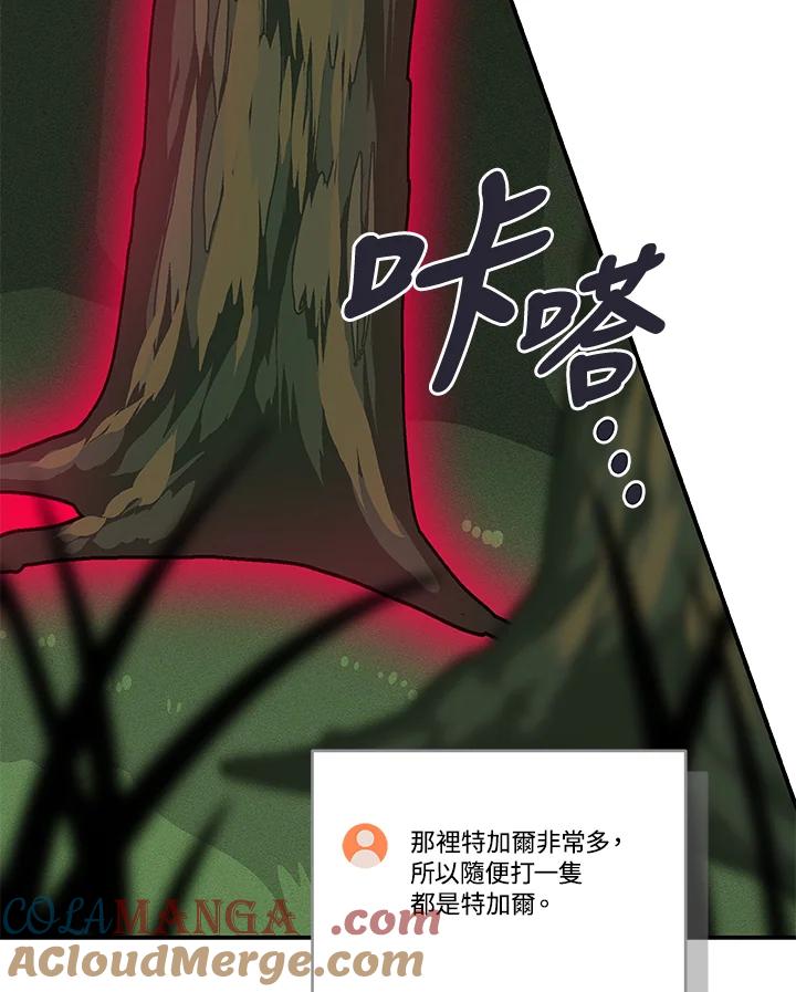 《大魔导士直播中》第38话 第21页