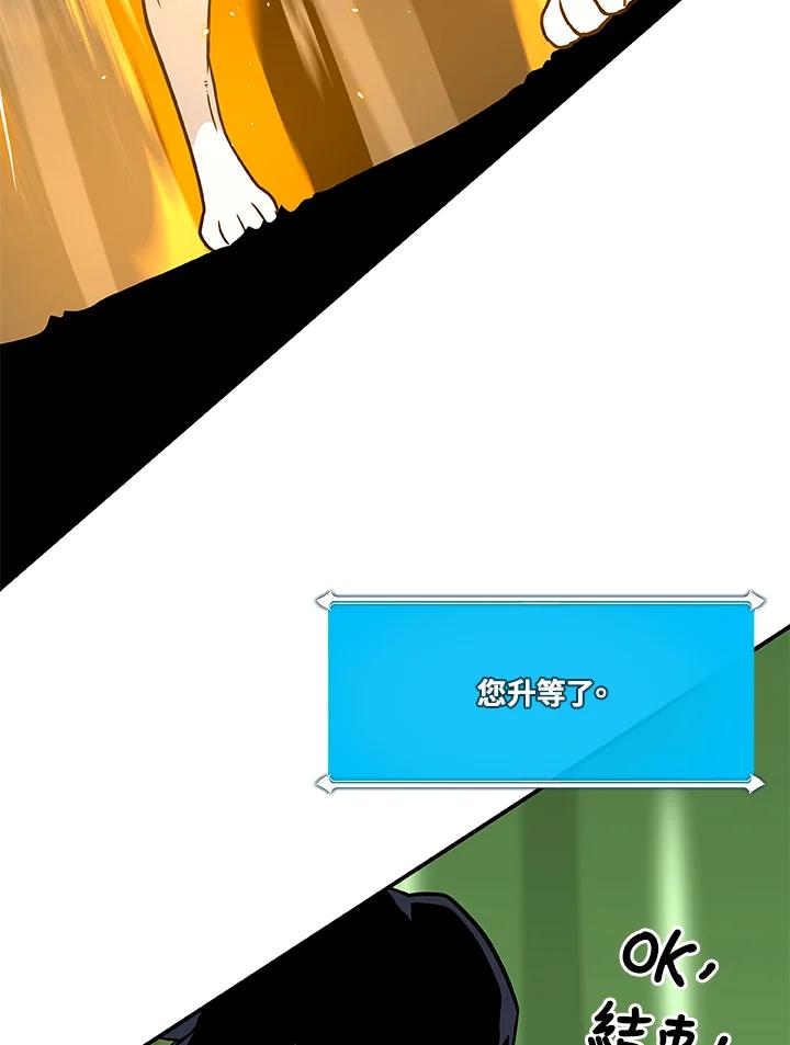 《大魔导士直播中》第38话 第110页