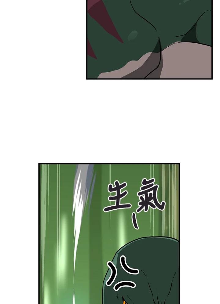 《大魔导士直播中》第38话 第74页