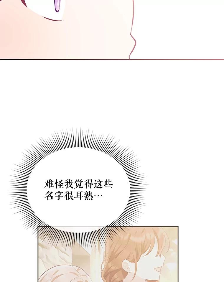 《小不点圣女大人》37.前任圣女 第84页