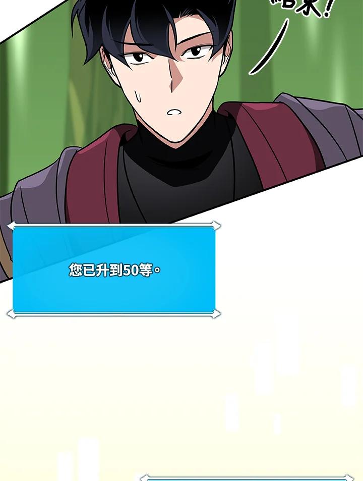《大魔导士直播中》第38话 第111页