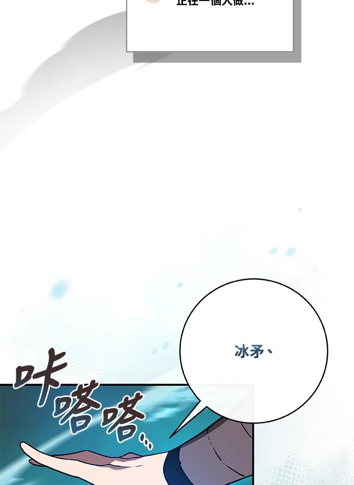 《大魔导士直播中》第38话 第80页