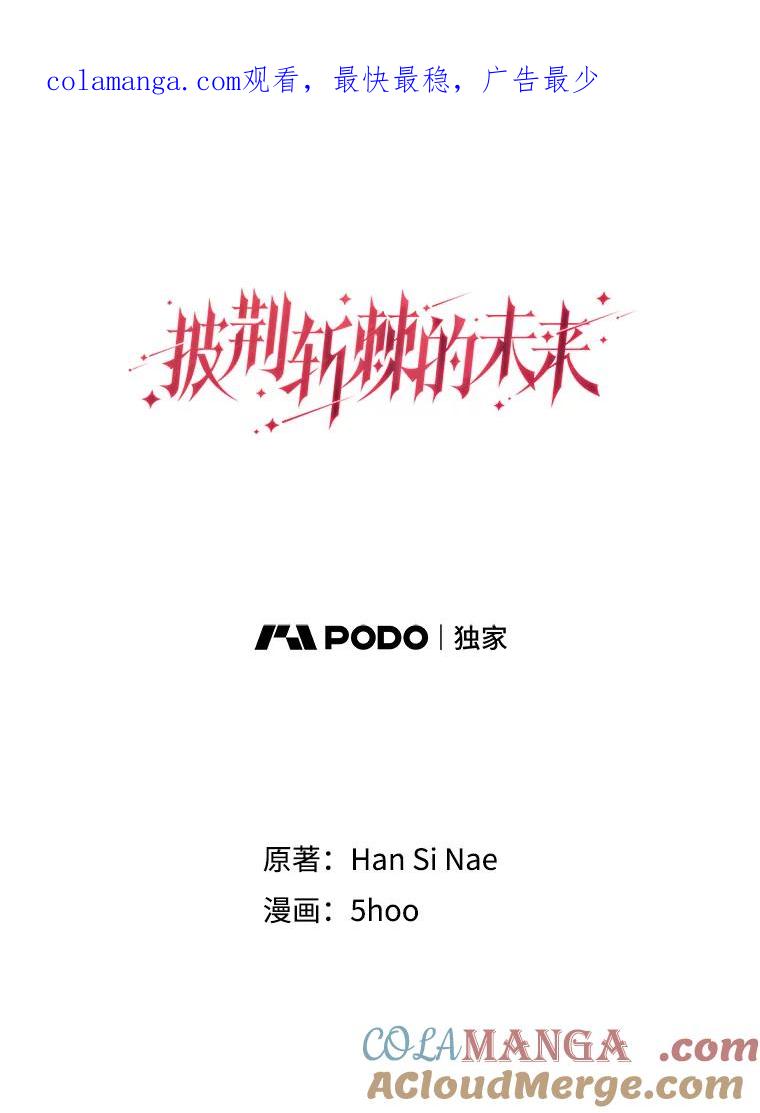 《披荆斩棘的未来》38.与伊丹重逢 第1页