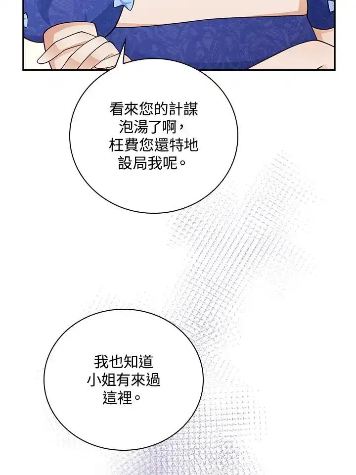 《冰封的心消融之后》第37话 第68页