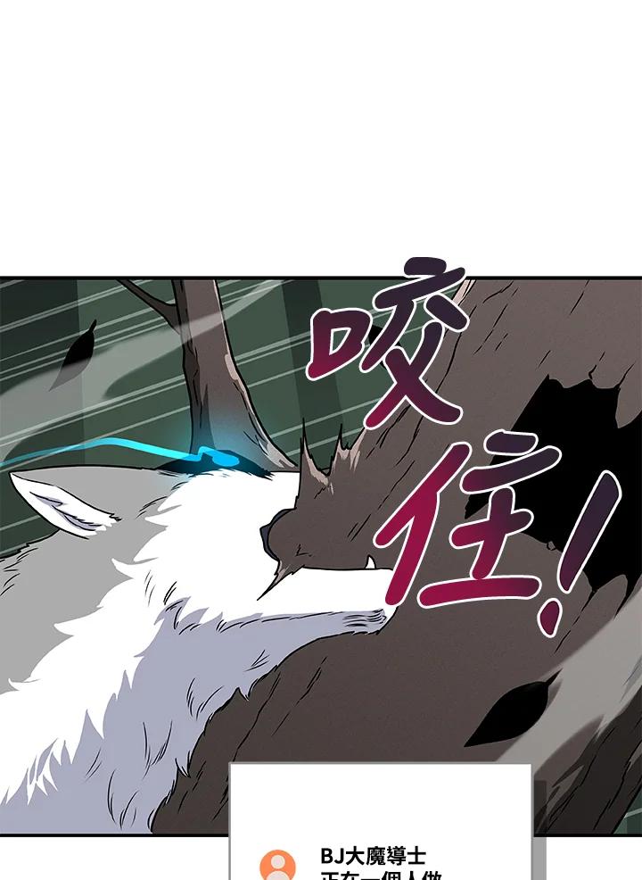 《大魔导士直播中》第38话 第79页