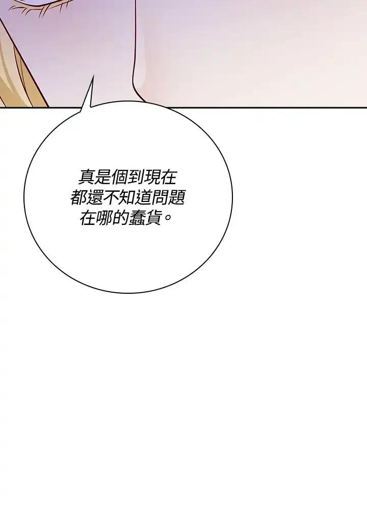 《冰封的心消融之后》第37话 第76页
