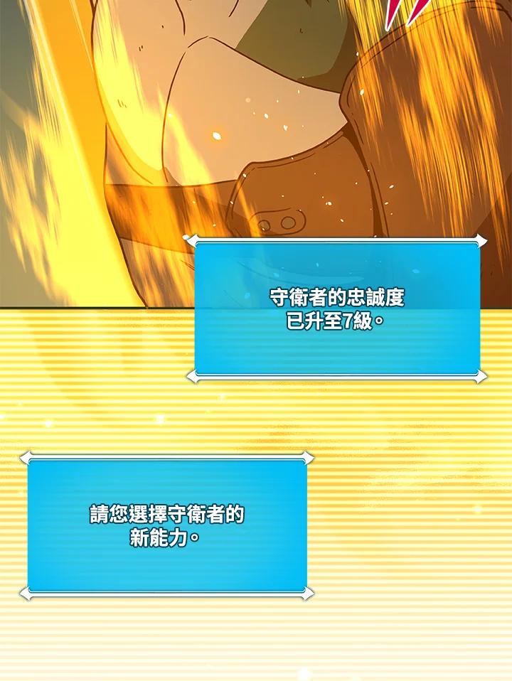 《大魔导士直播中》第38话 第94页
