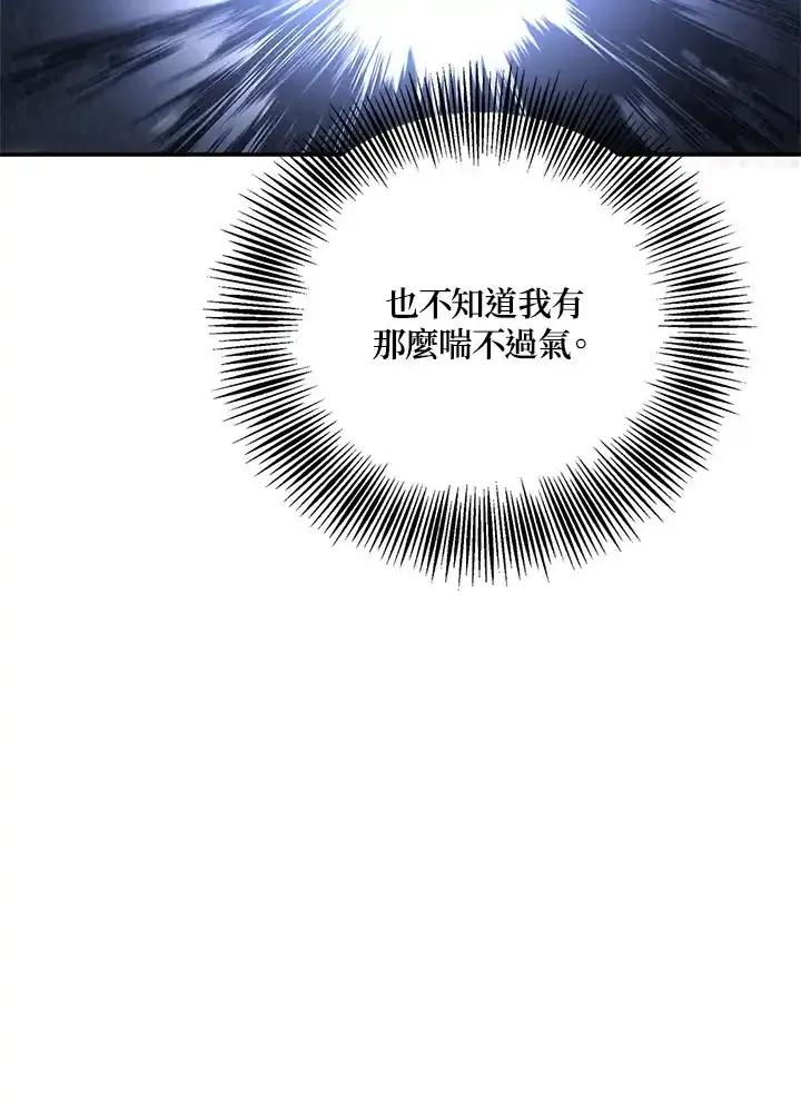 《冰封的心消融之后》第37话 第79页