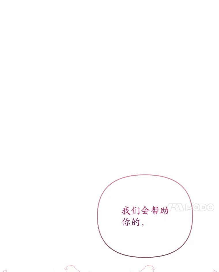 《小不点圣女大人》37.前任圣女 第98页