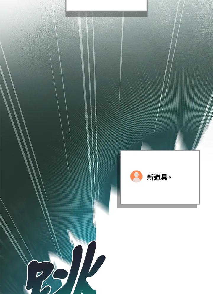 《大魔导士直播中》第38话 第76页