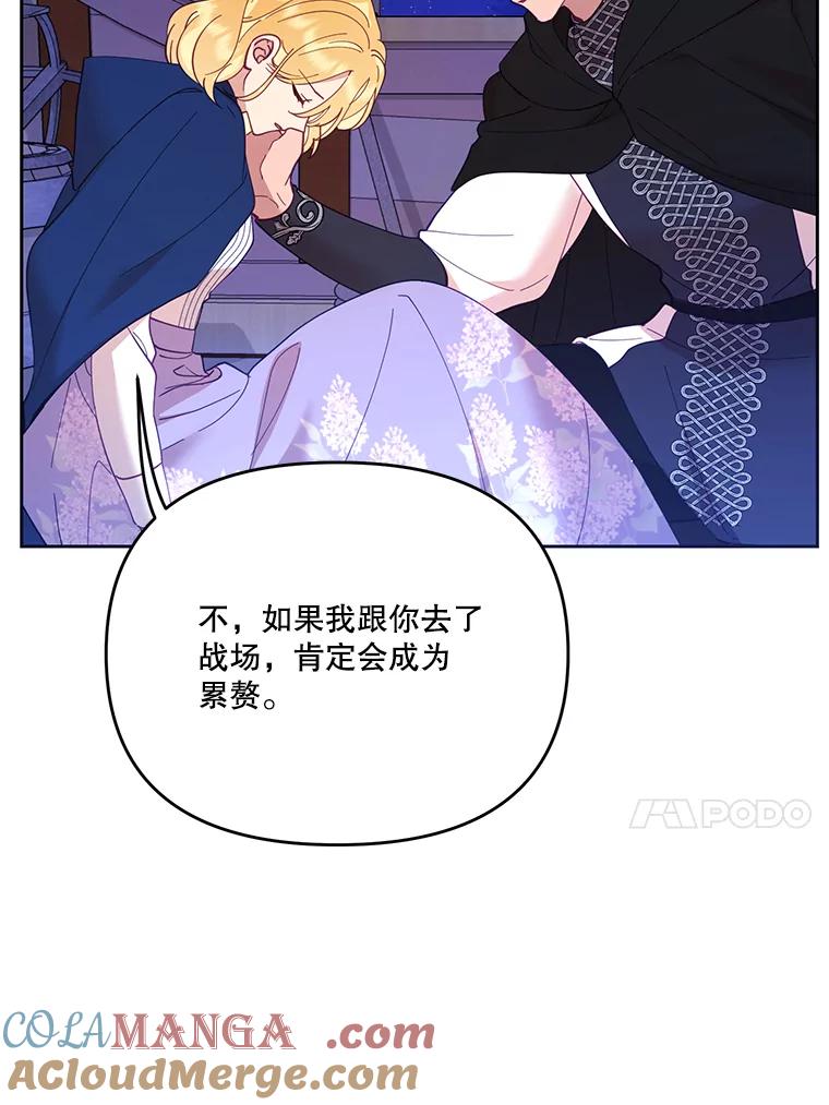 《披荆斩棘的未来》38.与伊丹重逢 第81页