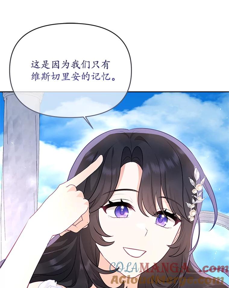 《小不点圣女大人》37.前任圣女 第81页