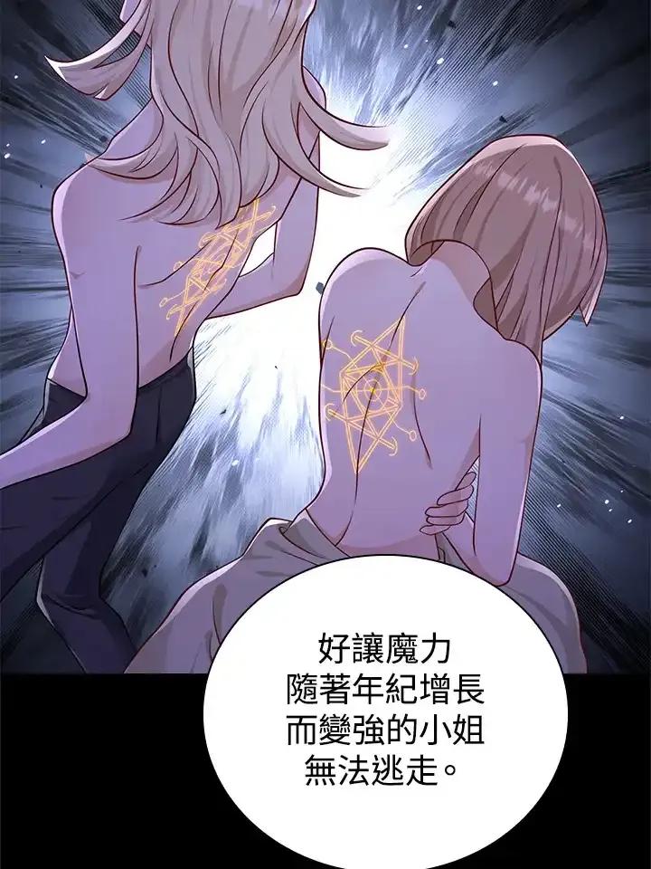 《冰封的心消融之后》第37话 第99页