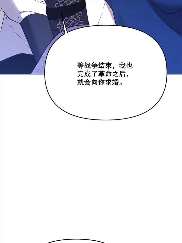 《披荆斩棘的未来》38.与伊丹重逢 第74页