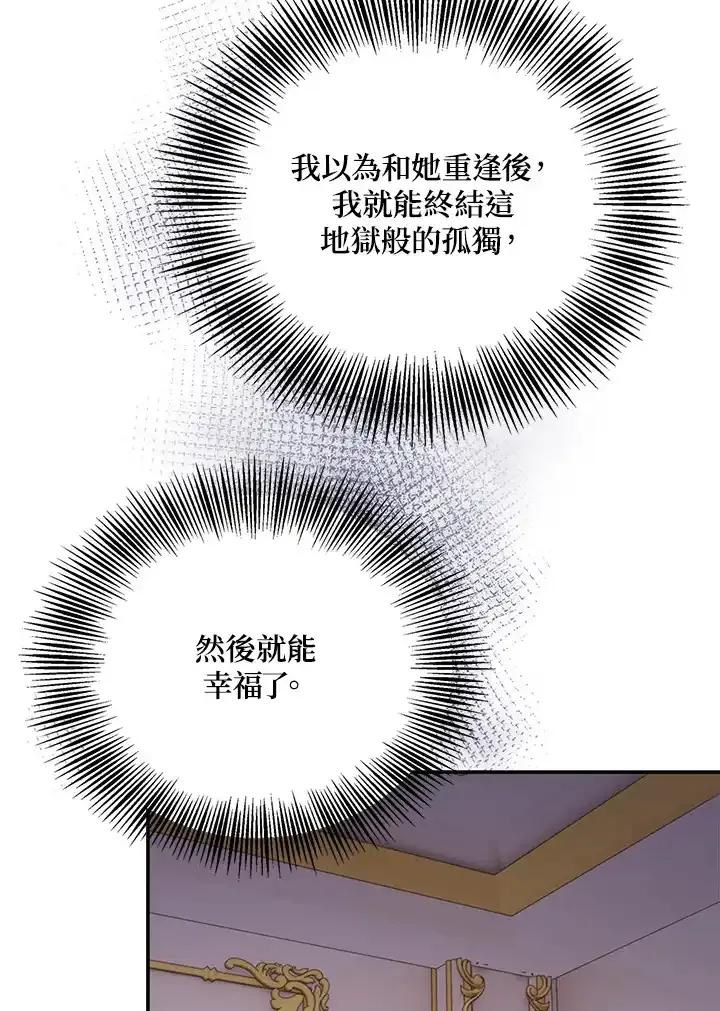 《冰封的心消融之后》第37话 第48页