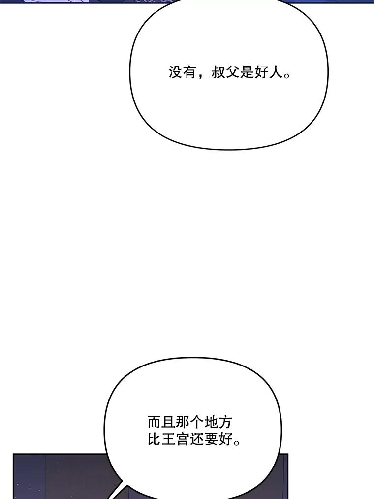 《披荆斩棘的未来》38.与伊丹重逢 第64页