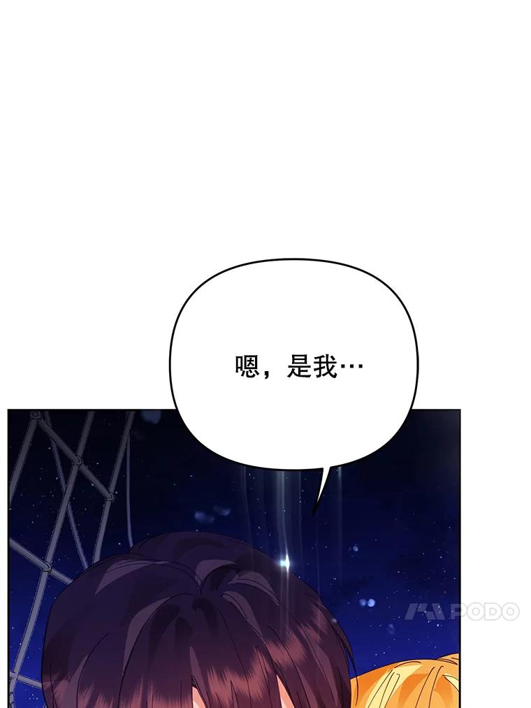《披荆斩棘的未来》38.与伊丹重逢 第36页