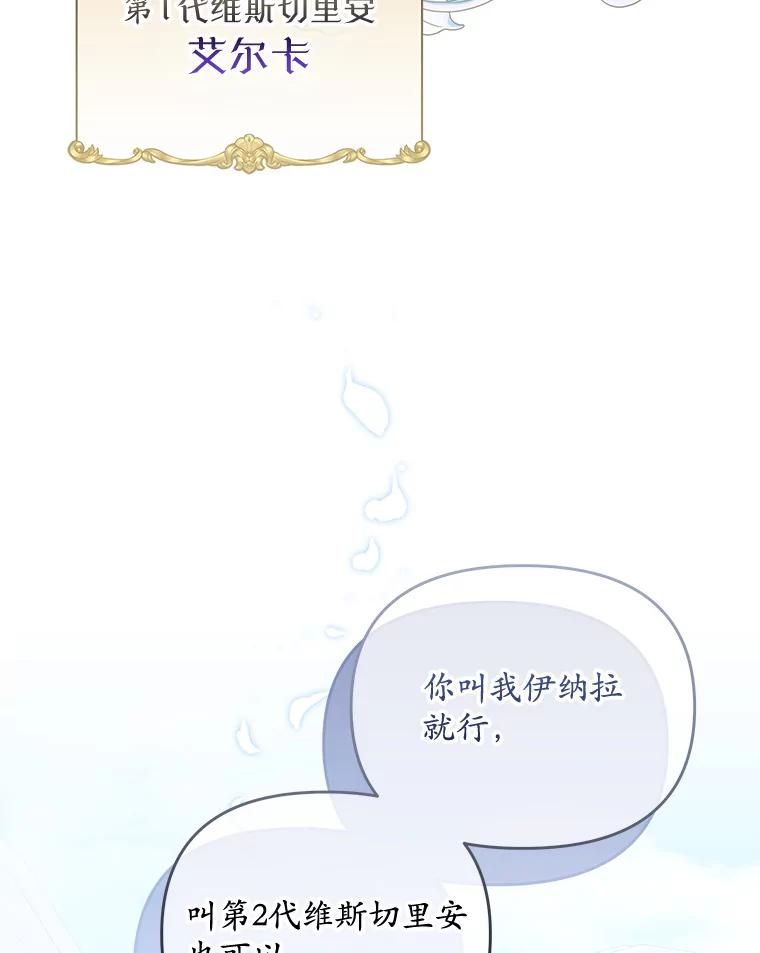 《小不点圣女大人》37.前任圣女 第66页