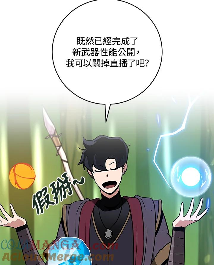 《大魔导士直播中》第38话 第5页