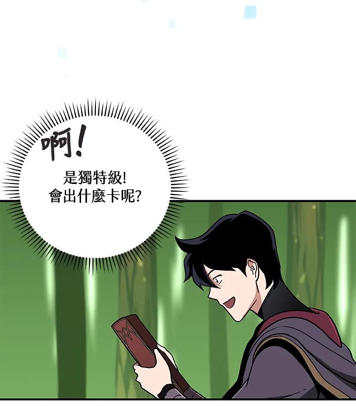 《大魔导士直播中》第39话 第74页
