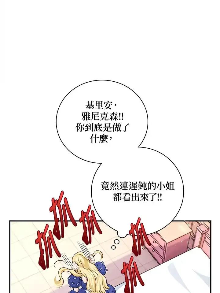 《冰封的心消融之后》第38话 第80页