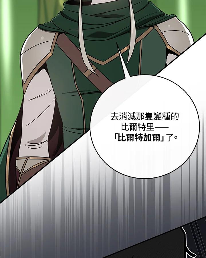《大魔导士直播中》第39话 第98页