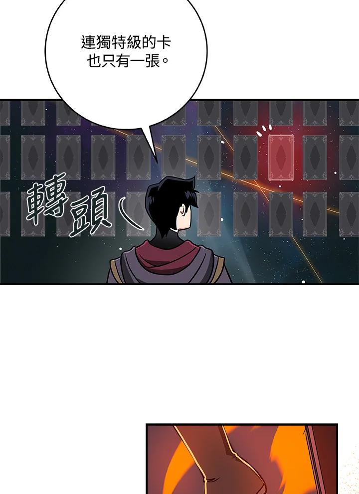 《大魔导士直播中》第39话 第54页