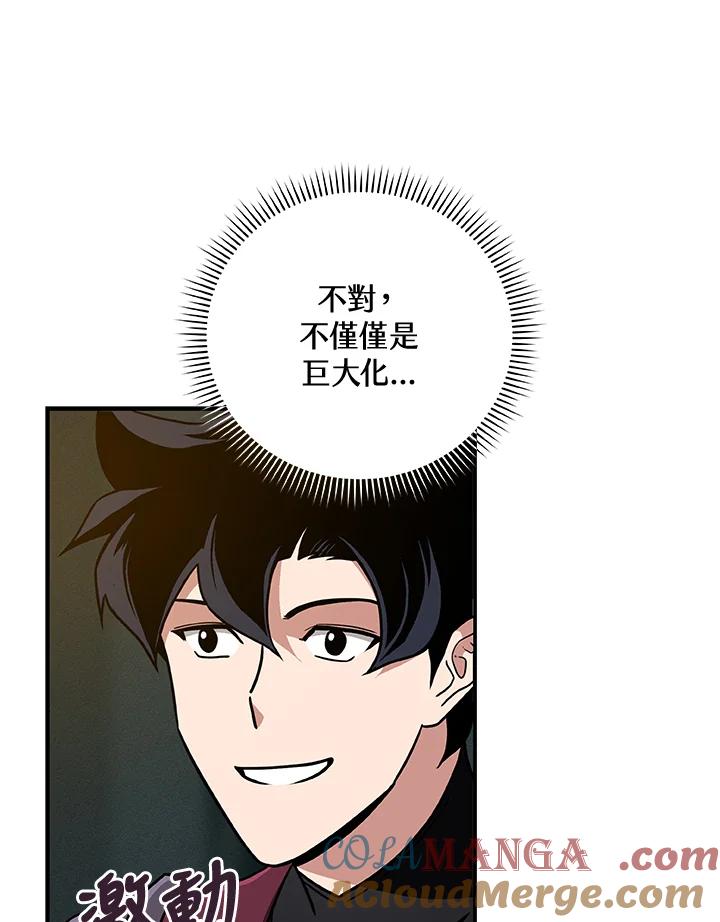 《大魔导士直播中》第39话 第21页