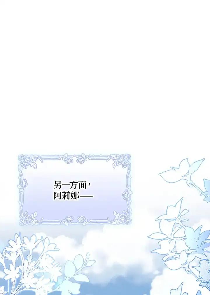 《冰封的心消融之后》第38话 第47页