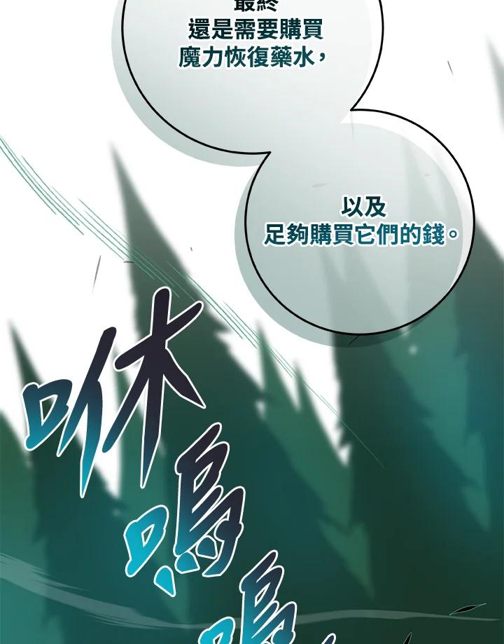 《大魔导士直播中》第39话 第118页