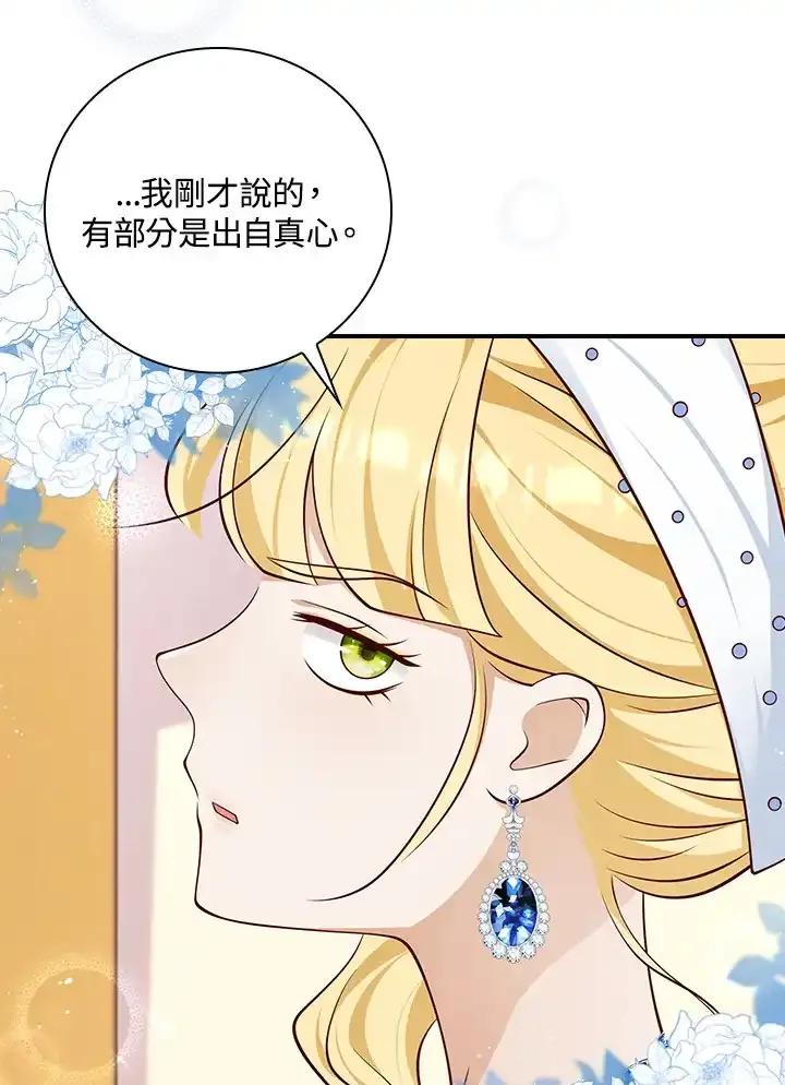 《冰封的心消融之后》第38话 第20页