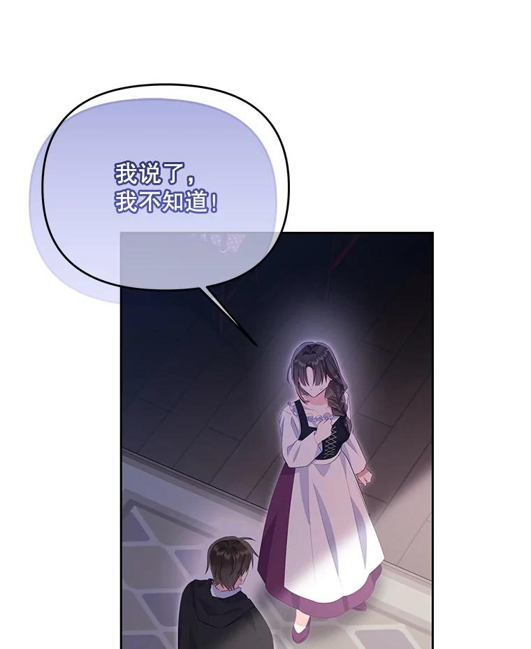 《小不点圣女大人》38.神的孩子 第123页