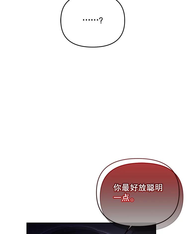 《小不点圣女大人》38.神的孩子 第90页