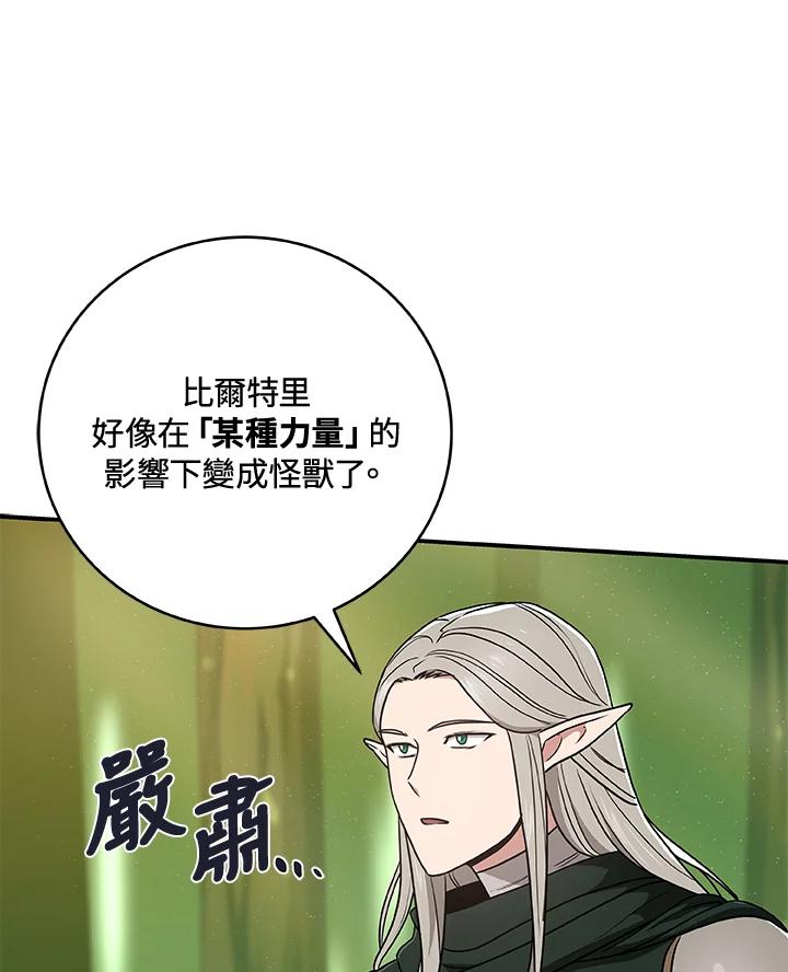 《大魔导士直播中》第39话 第92页