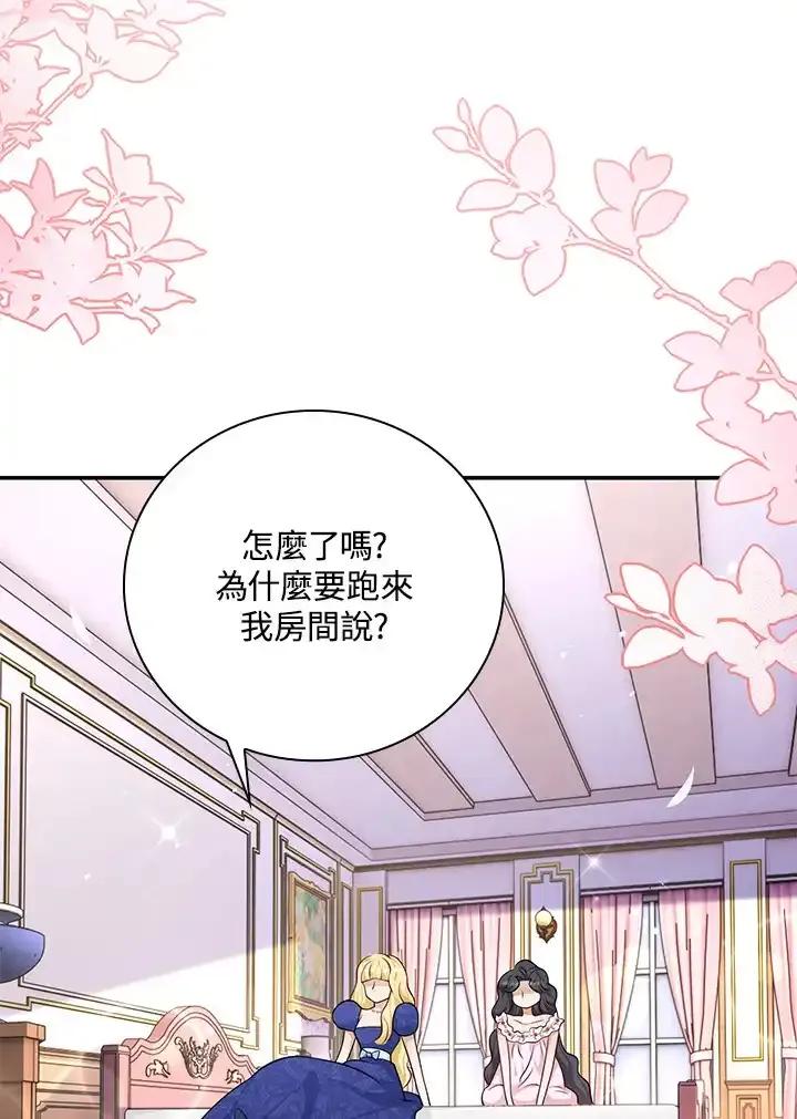 《冰封的心消融之后》第38话 第65页