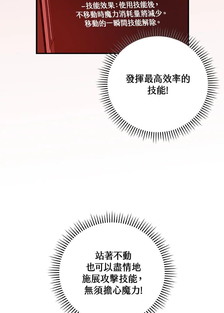 《大魔导士直播中》第39话 第84页
