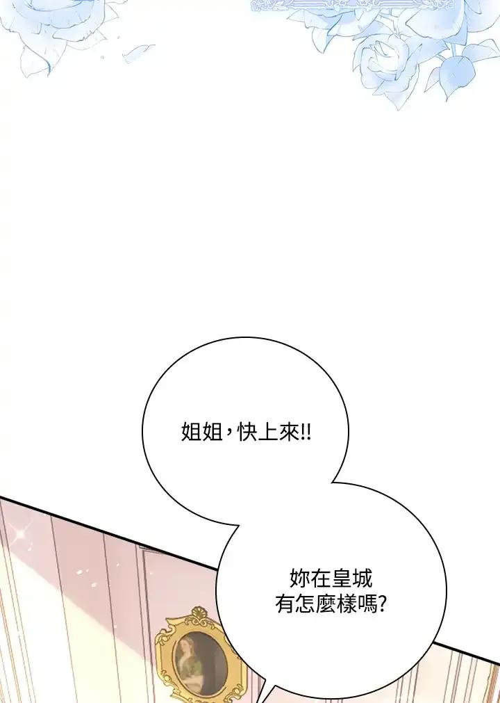 《冰封的心消融之后》第38话 第57页