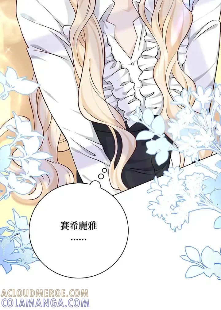 《冰封的心消融之后》第38话 第46页
