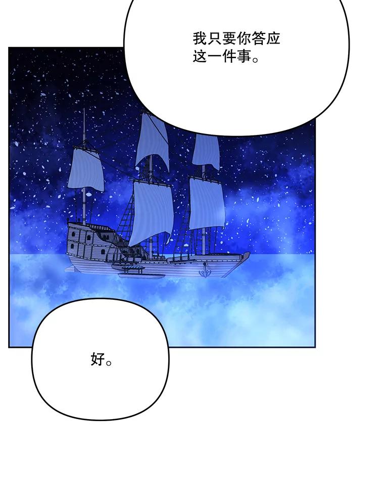《披荆斩棘的未来》39.承诺 第78页